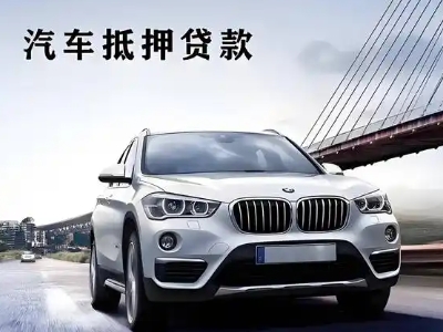 齐河车抵贷如何办理押车和不押车?