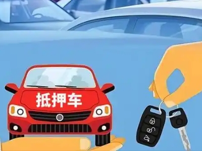 齐河不押车贷款怎么贷?齐河不押车哪里可以办理?